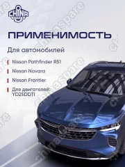 Поддон масляный ДВС NISSAN Pathfinder (R51) 2005-2014,Navara (D40) 2005-2015