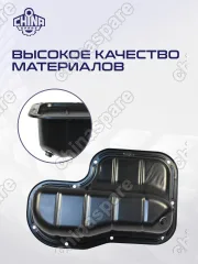 Поддон масляный ДВС NISSAN Pathfinder (R51) 2005-2014,Navara (D40) 2005-2015