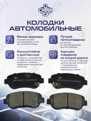 Колодки тормозные передние Ceramic Comi One FAW X40 T77