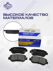Колодки тормозные передние Ceramic Comi One FAW X40 T77