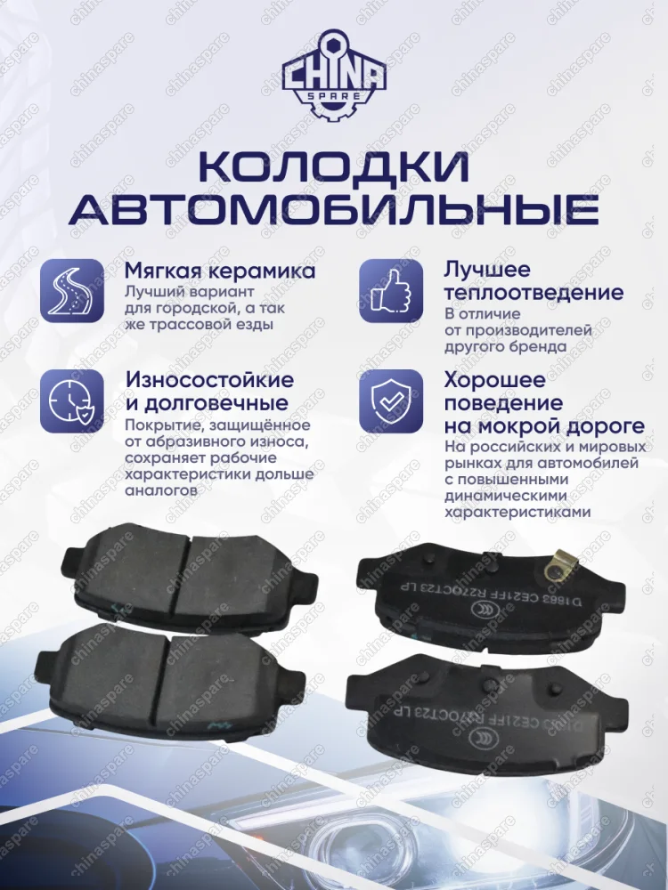 Колодки тормозные задние Ceramic Comi One FAW Besturn X40