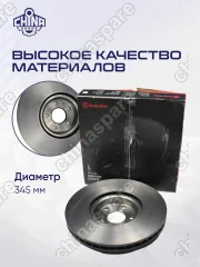Диск тормозной передний BREMBO Geely Monjaro