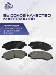 Колодки тормозные передние UIDNU Tank 500 (3501034XKV3AA)