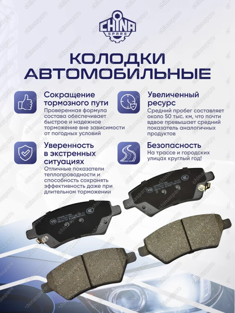 Колодки тормозные задние UIDNU Foton Sauvana