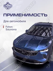 Колодки тормозные задние UIDNU Foton Sauvana