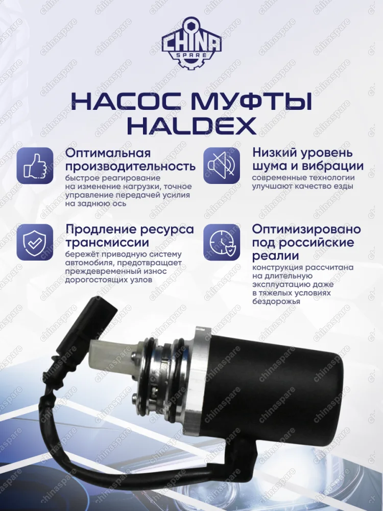 Насос муфты Haldex 1 Volvo AWD