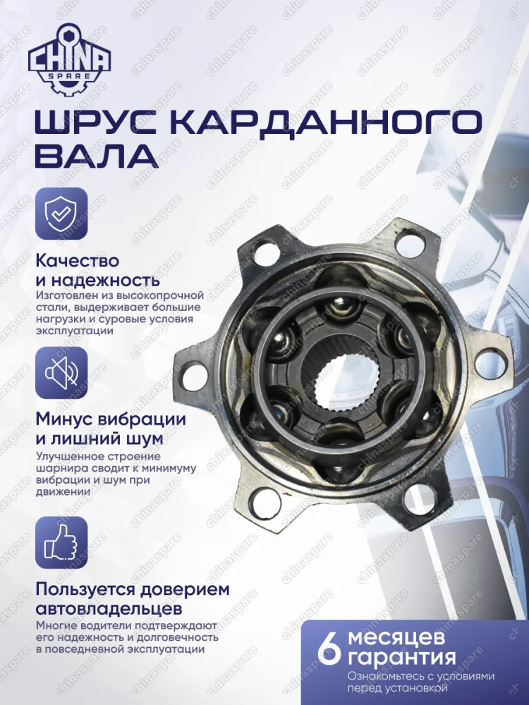 ШРУС карданного вала Mitsubishi L200/Pajero