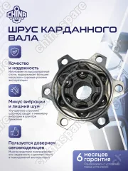 ШРУС карданного вала Mitsubishi L200/Pajero