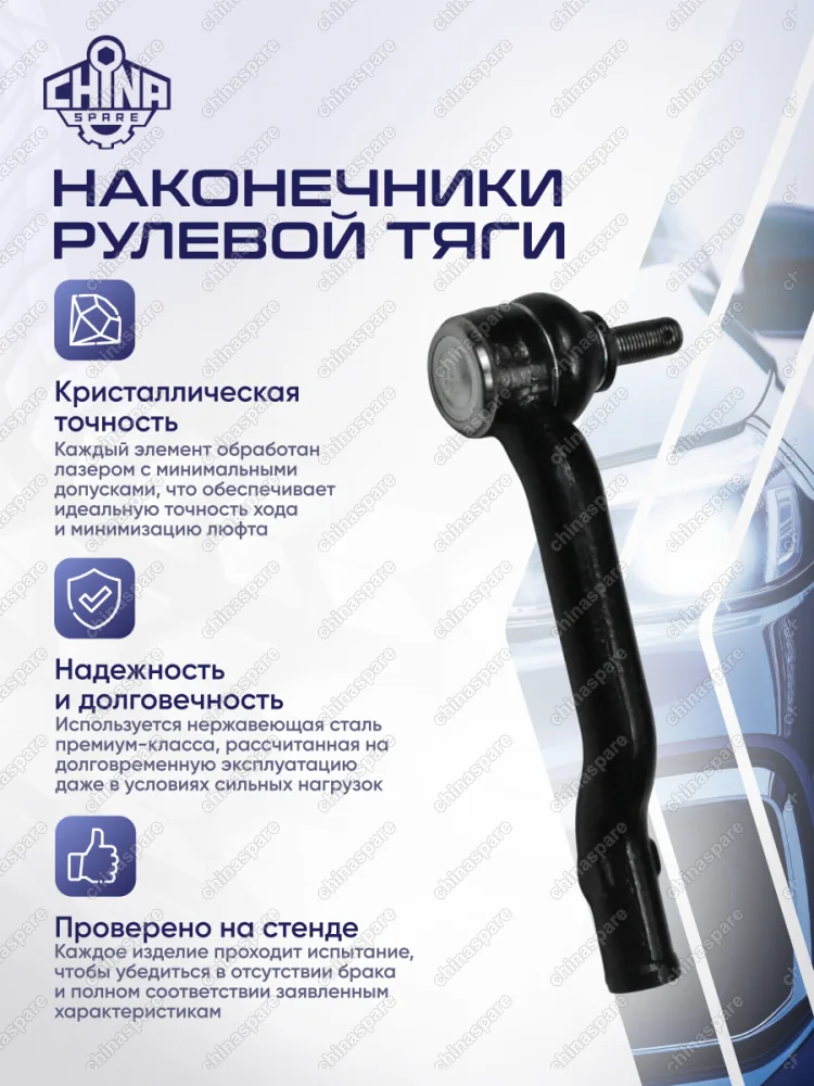 Наконечник рулевой левый CTRFED BYD QIN plus HYBRID DM-i / HAD3421500