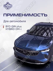 Наконечник рулевой левый CTRFED BYD QIN plus HYBRID DM-i / HAD3421500