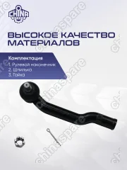 Наконечник рулевой левый CTRFED BYD QIN plus HYBRID DM-i / HAD3421500