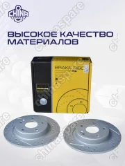 Диски тормозные задние UIDNU (комплект) Changan UNI-V 1,5T (перфорированный, с насечками)