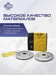 Диски тормозные передние (комплект) UIDNU (перфорированные, с насечками) Geely Okavango VX-11