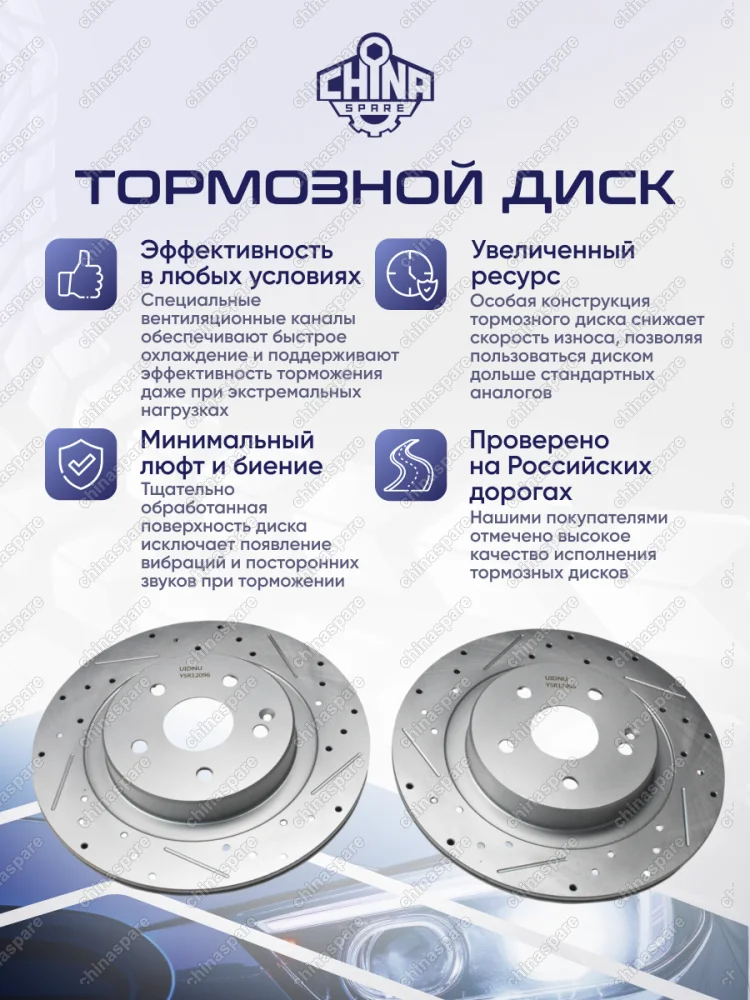Диски тормозные задние (комплект) UIDNU (перфорированные, с насечками) Geely Okavango VX-11 (4050093200)