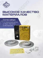 Диски тормозные задние (комплект) UIDNU (перфорированные, с насечками) Geely Okavango VX-11 (4050093200)