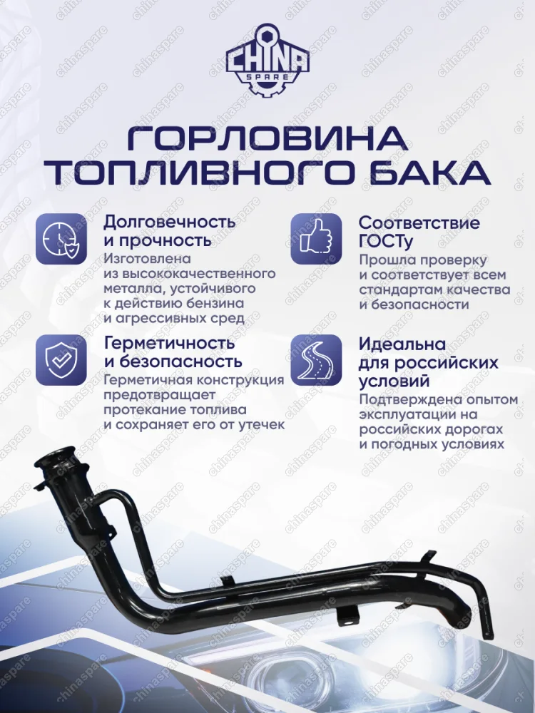 Горловина топливного бака Mitsubishi Pajero Sport 1997-2008 (бензин)