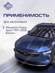 Горловина топливного бака Mitsubishi Pajero Sport 1997-2008 (бензин)