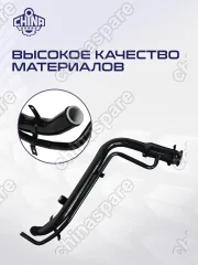 Горловина топливного бака Mitsubishi Pajero Sport 1997-2008 (бензин)