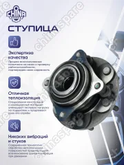 Ступица передняя Changan Hunter Plus