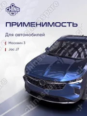 Комплект для замены цепи ГРМ Москвич 3 / JAC J7