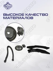 Комплект для замены цепи ГРМ Москвич 3 / JAC J7