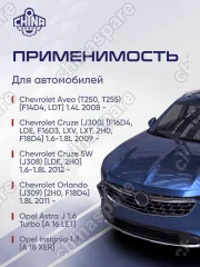 BIGM007 КАТУШКА T300 Сruze 1.6(113-124л/с)  1208098  ASTRA J 96476983 25186687