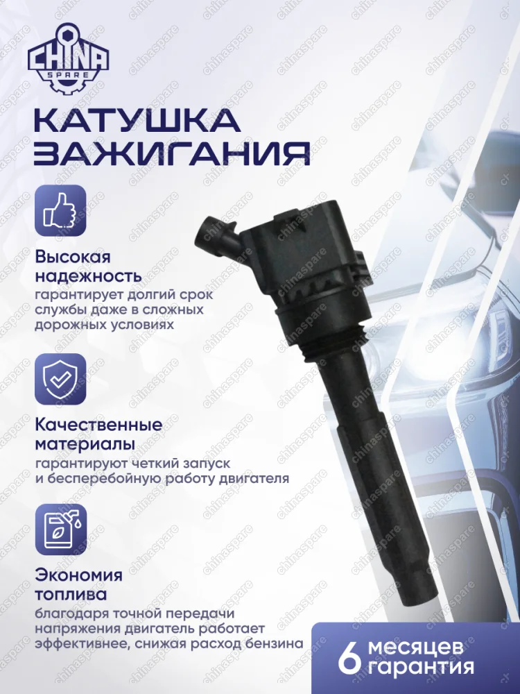 КАТУШКА ЗАЖИГАНИЯ LIFAN X60 CVT/ MURMAN  F01R00A089