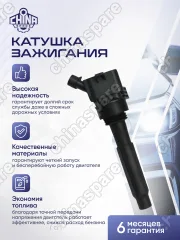 КАТУШКА ЗАЖИГАНИЯ LIFAN X60 CVT/ MURMAN  F01R00A089