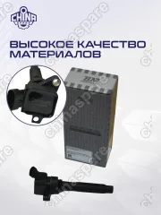 КАТУШКА ЗАЖИГАНИЯ LIFAN X60 CVT/ MURMAN  F01R00A089
