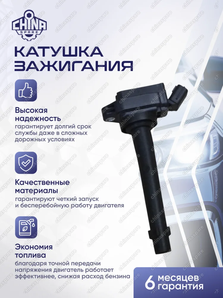 КАТУШКА ЗАЖИГАНИЯ LF X50, LF Smily NEW, Celliya,Solano2 F01R00A061