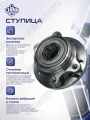 Ступица колеса VOYAH FREE 4X4 ПЕРЕД / ЗАД