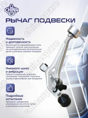 Рычаг передний левый X-Trail T30