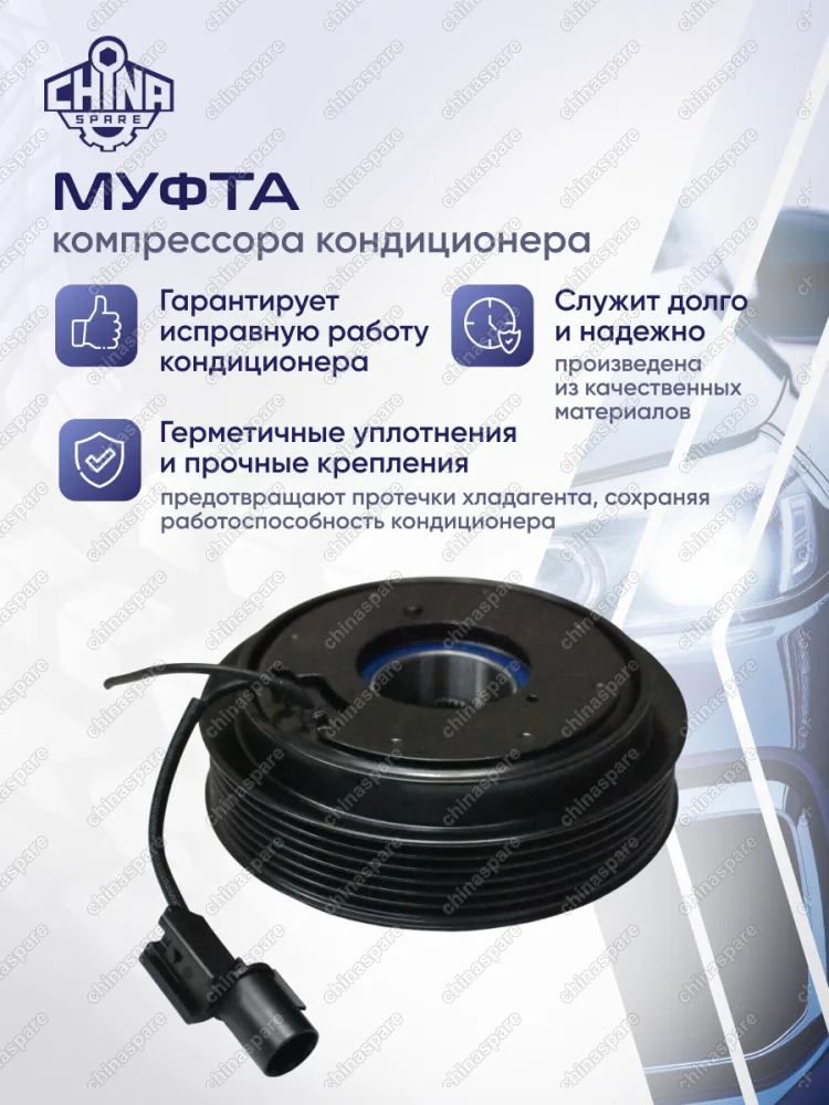 Муфта компрессора кондиционера Sportage / IX35 976412Y500