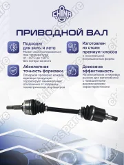 Вал приводной в сборе Primera P12 QG18 AT QG18 AT DSD009L 39101-AU315 LH