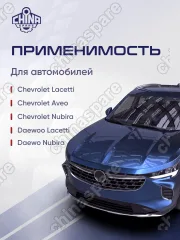Генератор Chevrolet Aveo T200.Lacetti J200 F14D F15D F16D 140A 96540542 12090432 96838439 97513701