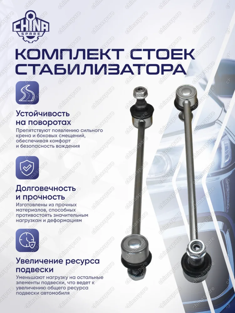 Стойка стабилизатора Baic U5 Plus (комплект) Pilenga