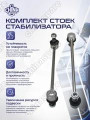 Стойка стабилизатора Baic U5 Plus (комплект) Pilenga