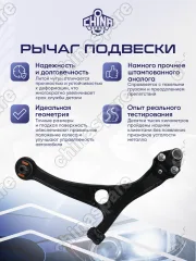 Рычаг передний правый Chery Tiggo