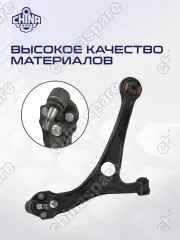 Рычаг передний правый Chery Tiggo