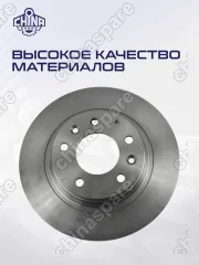 Диск тормозной задний FAW Besturn B50