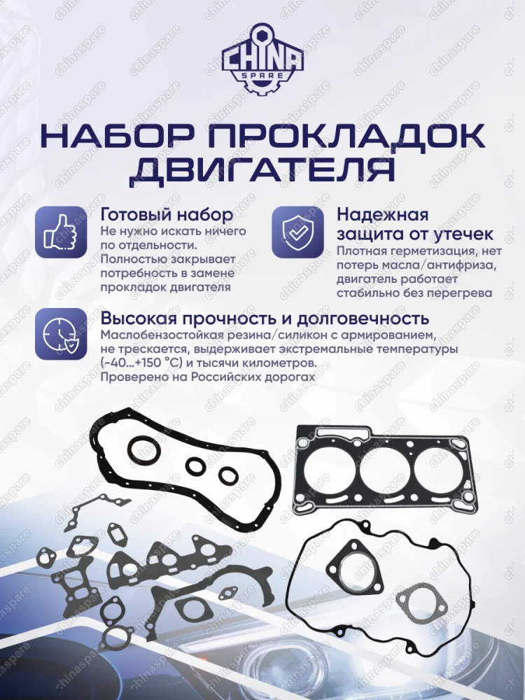 Комплект прокладок двигателя TJ376QE Ока СЕАЗ 11116