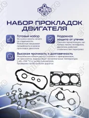 Комплект прокладок двигателя TJ376QE Ока СЕАЗ 11116