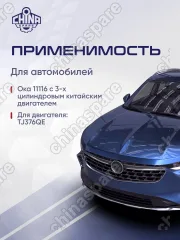 Комплект прокладок двигателя TJ376QE Ока СЕАЗ 11116