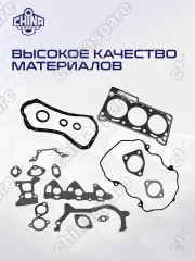 Комплект прокладок двигателя TJ376QE Ока СЕАЗ 11116