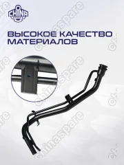 Горловина топливного бака Mitsubishi Pajero iO 5DR / Pajero Pinin