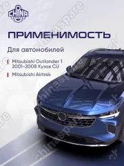 Горловина топливного бака Mitsubishi Outlander I 2001-2008 CU