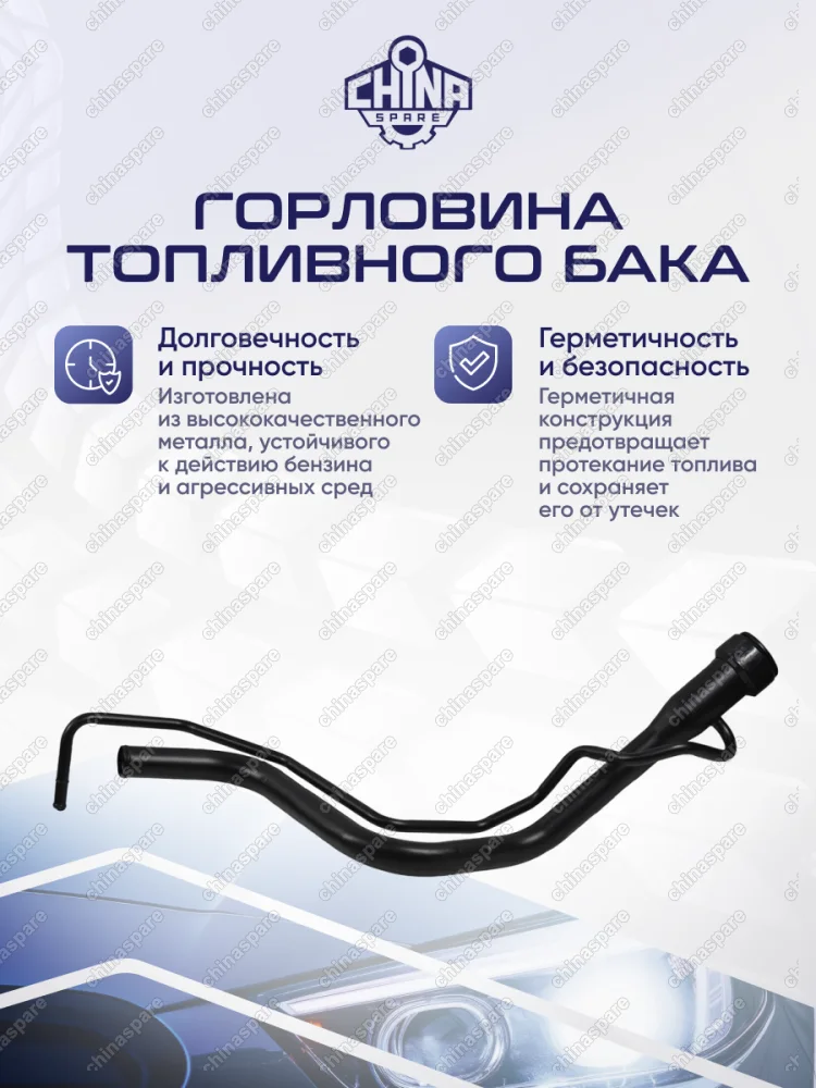 Горловина топливного бака Toyota RAV4 2000-2005 3D 5D