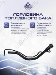 Горловина топливного бака Toyota RAV4 2000-2005 3D 5D