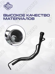 Горловина топливного бака Toyota RAV4 2000-2005 3D 5D