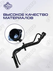 Горловина топливного бака Mitsubishi Pajero Pinin / iO, Pajero 3DR